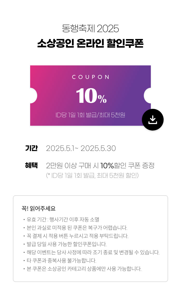 미리ON 동행축제 소상공인 온라인장터 쿠폰