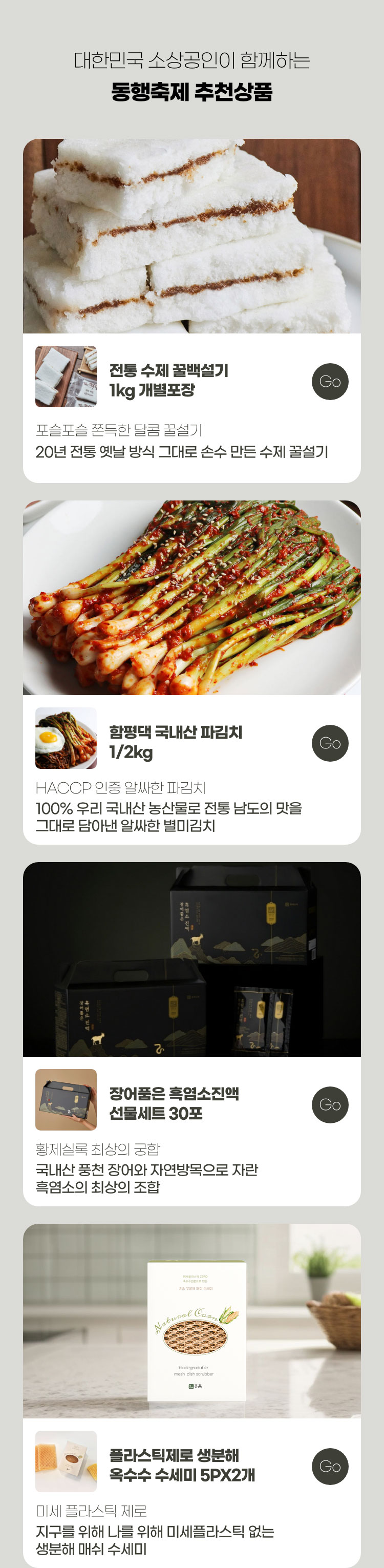 산불피해 희망나눔 특별전 소상공인 온라인 상품추천