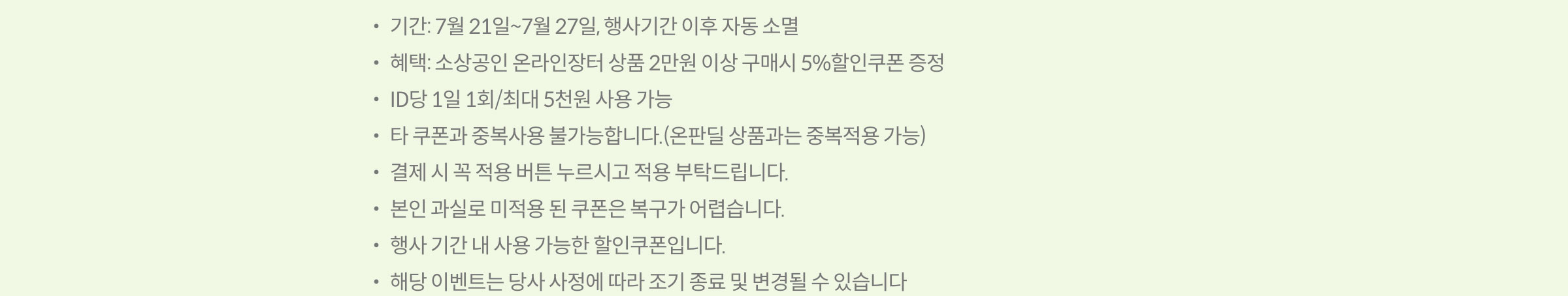 유의사항