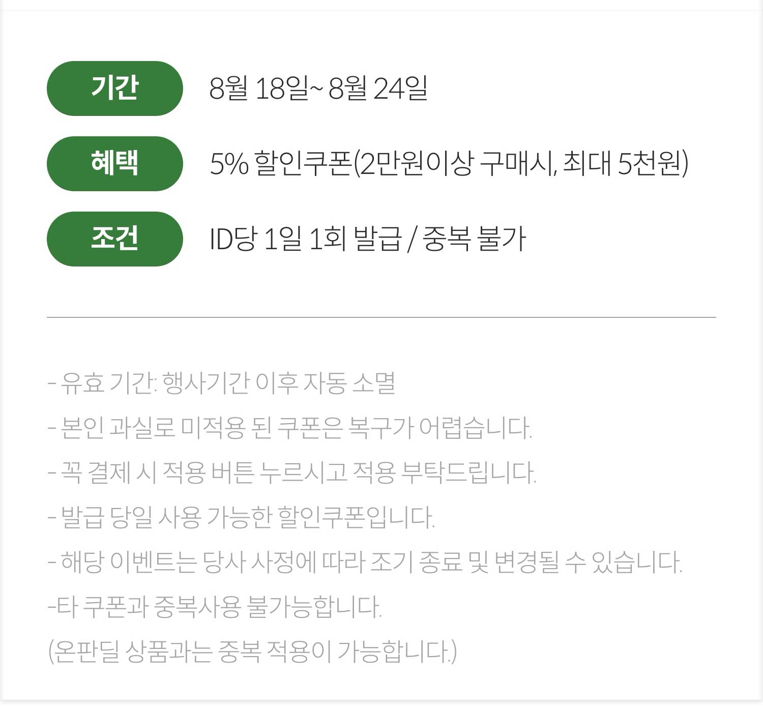 유의사항