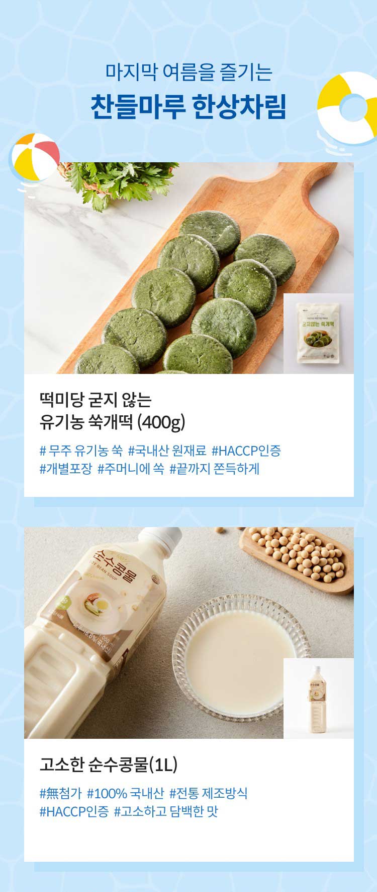 마지막 여름을 즐기는 찬들마루 한상차림