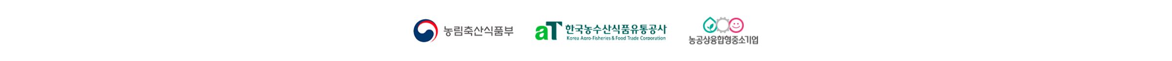 농림축산식품부 / aT 한국농수산식품유통공사 / 농공상융합형 중소기업