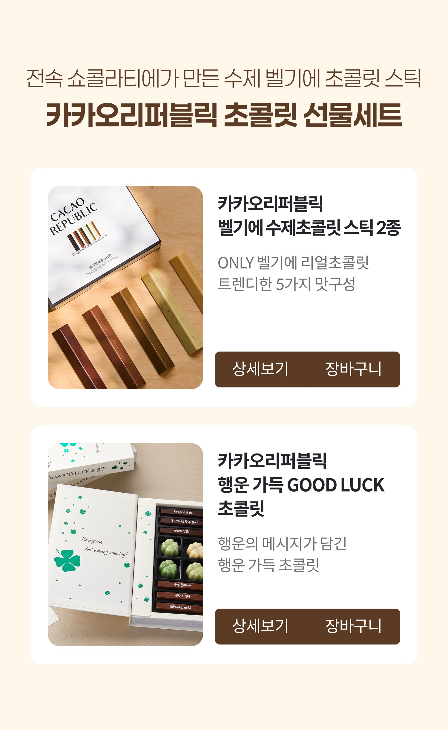 전속 쇼콜라티에가 만든 수제 벨기에 초콜릿 스틱. 카카오리퍼블릭 초콜릿 선물세트