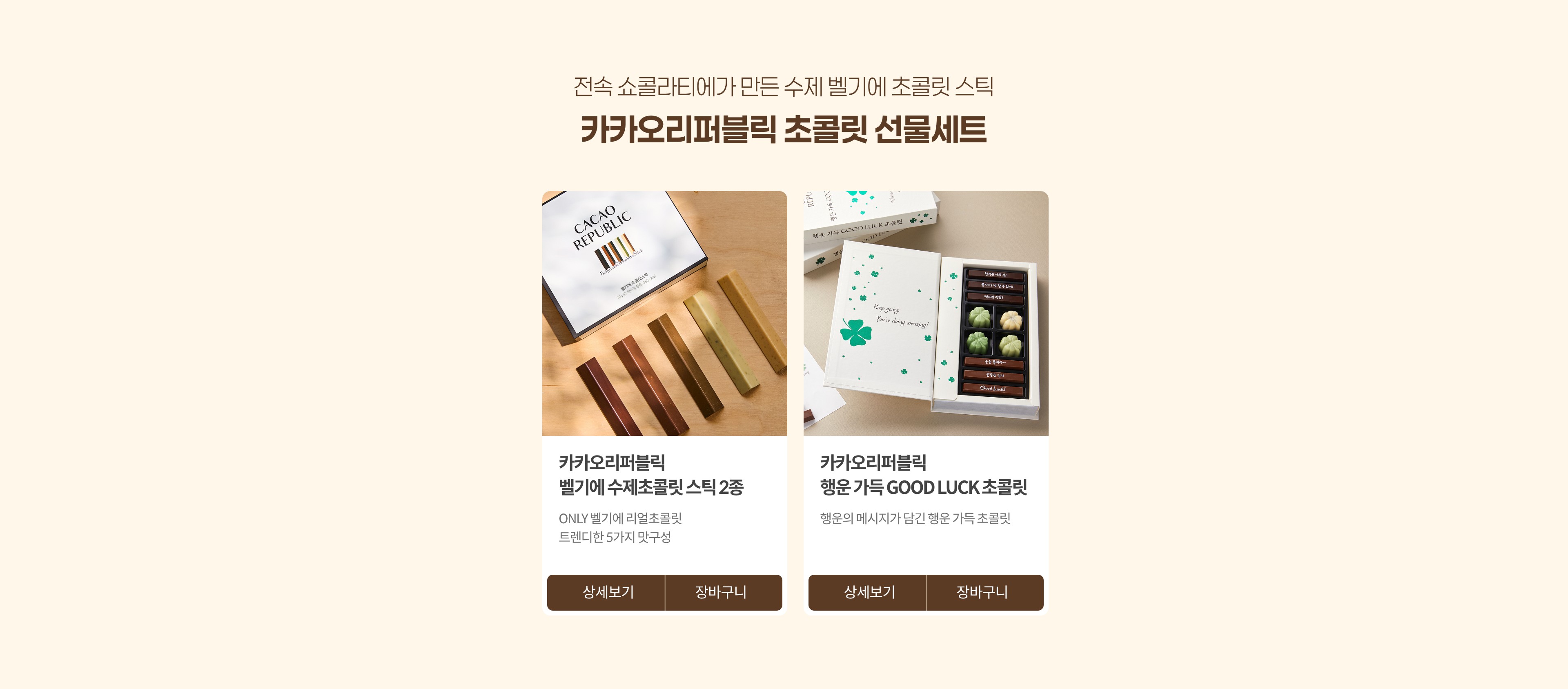 전속 쇼콜라티에가 만든 수제 벨기에 초콜릿 스틱. 카카오리퍼블릭 초콜릿 선물세트