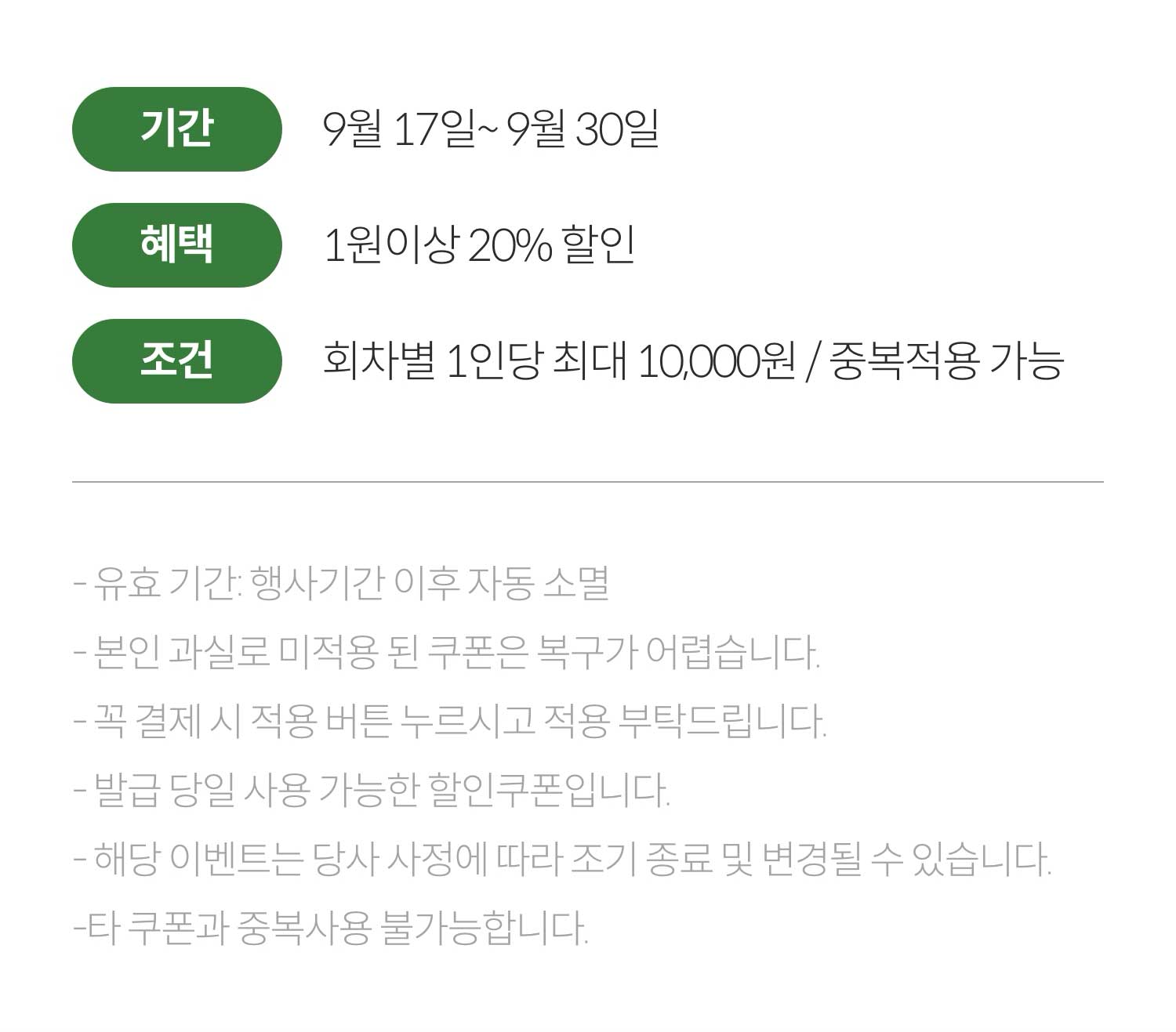 유의사항