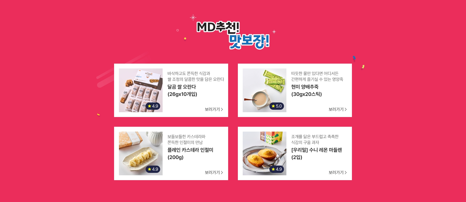 MD 추천! 맛보장!