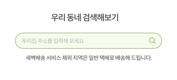 우리 동네 검색해보기