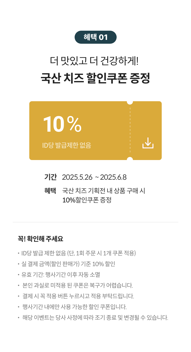 할인쿠폰 지급