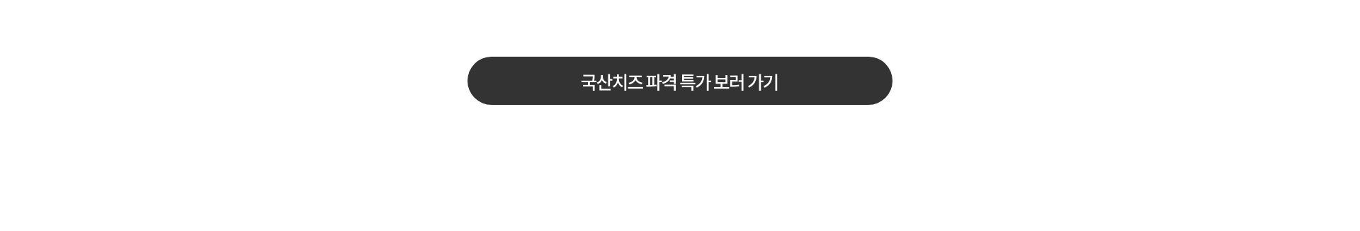 전 제품 만나보기