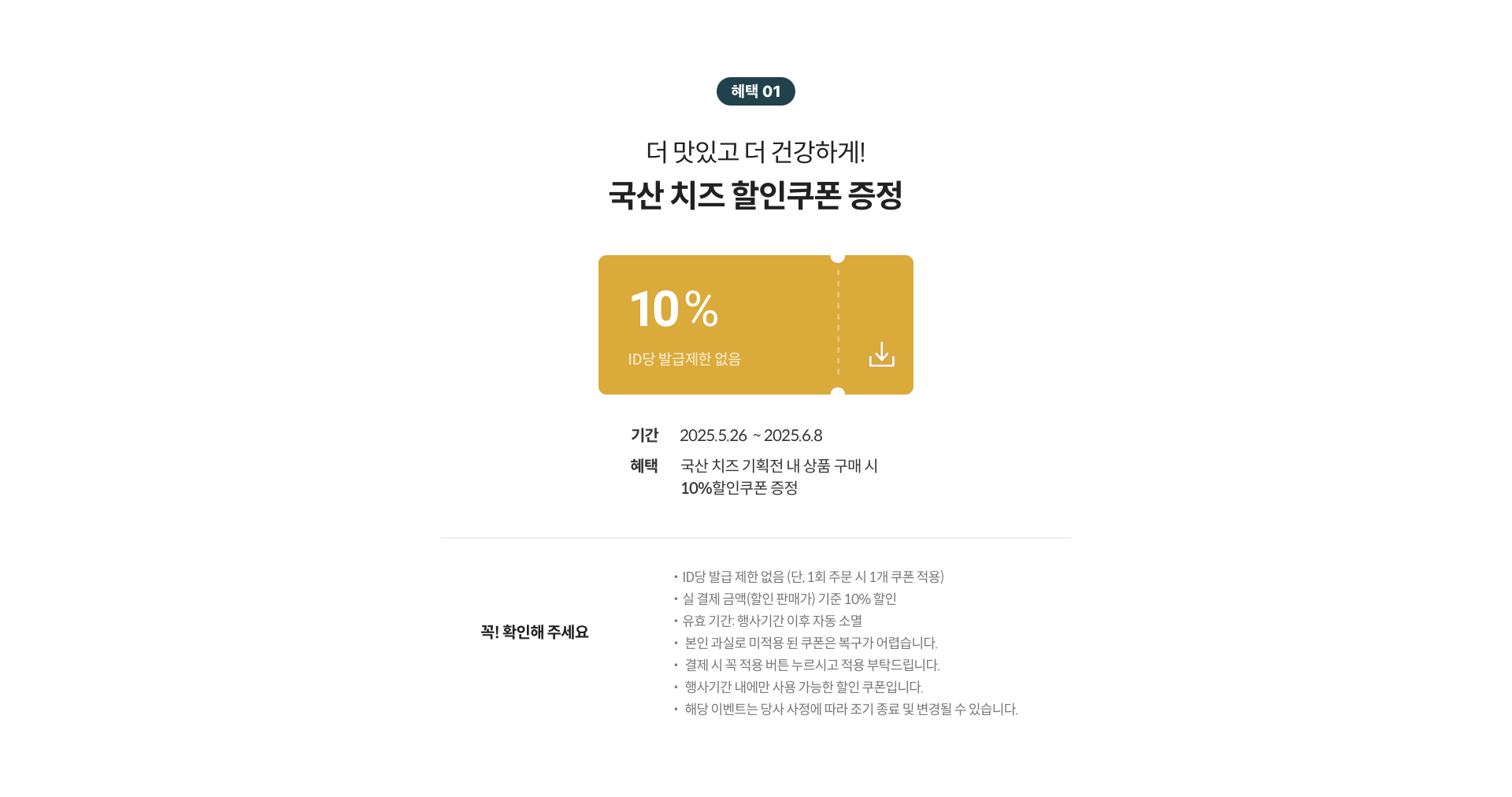 할인쿠폰 지급