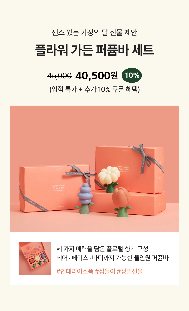동구밭 플라워 가든 퍼퓸바 세트