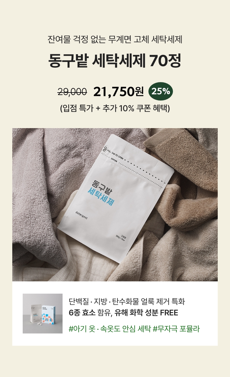 동구밭 세탁세제 70정