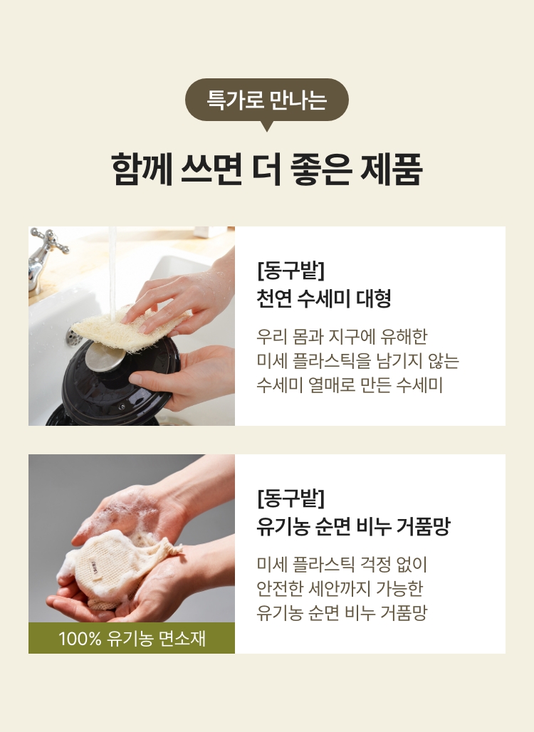 특가로 만나는 함께쓰면 더 좋은 제품
