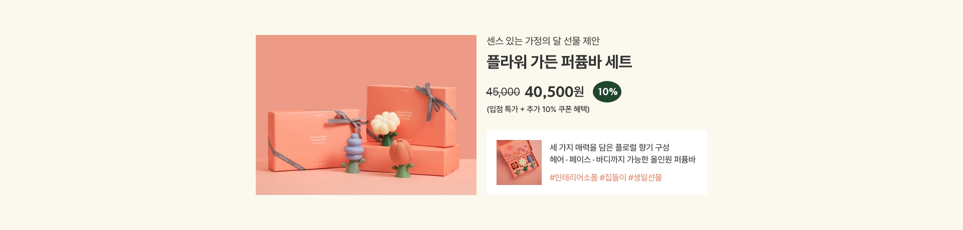 동구밭 플라워 가든 퍼퓸바 세트