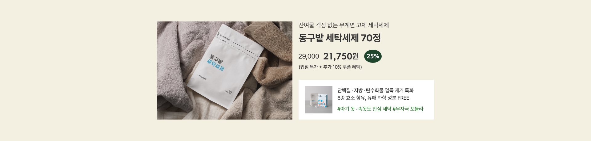 동구밭 세탁세제 70정