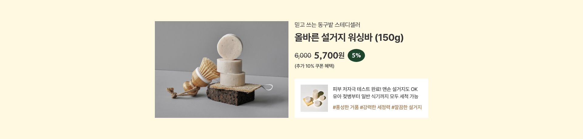 올바른 설거지 워싱바 (150g)