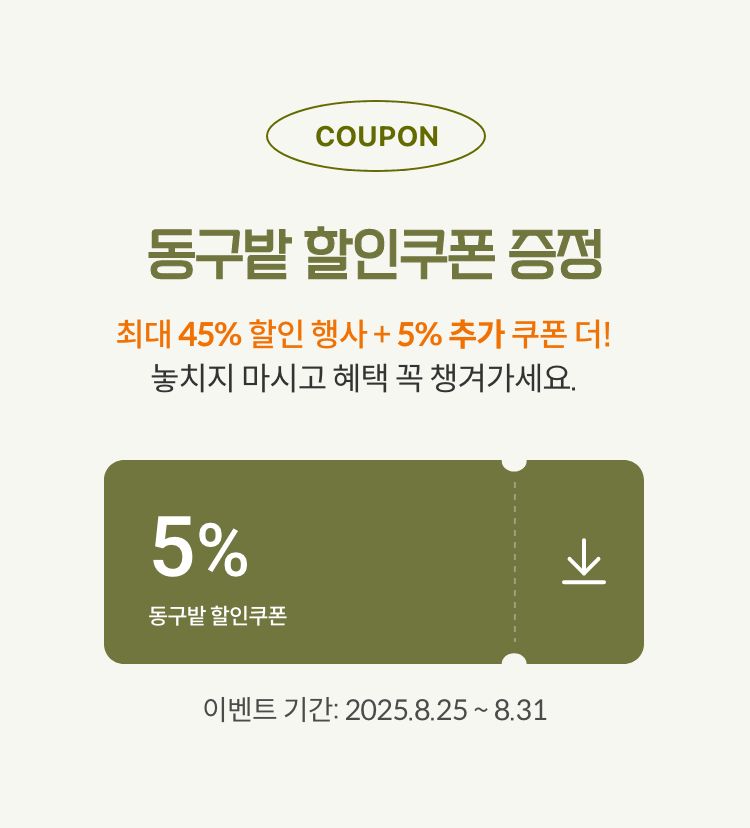 동구밭 할인쿠폰 증정
