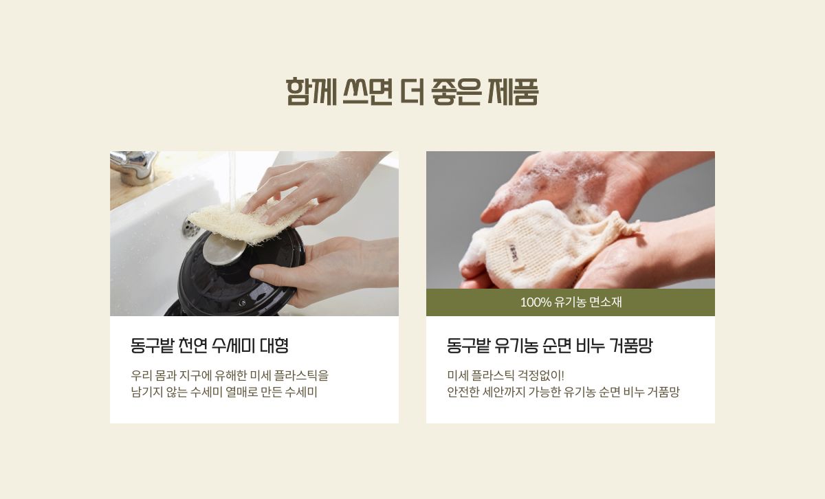 함께 쓰면 더 좋은 제품