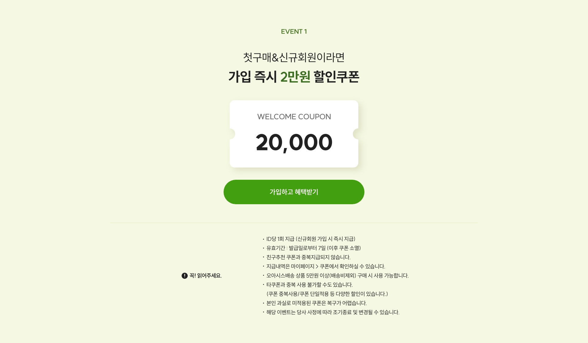 첫구매&신규회원이라면 가입즉시 할인쿠폰을 드려요