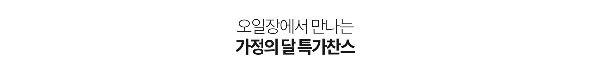 오일장에서 만나는 가정의 달 특가 찬스