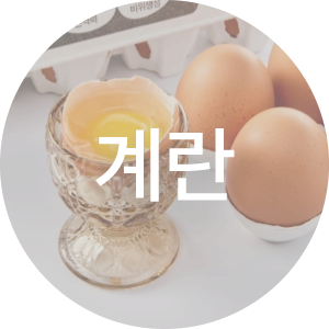 계란