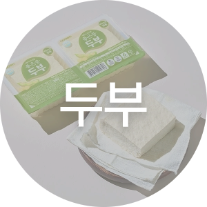 두부