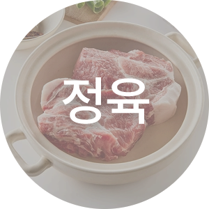 정육