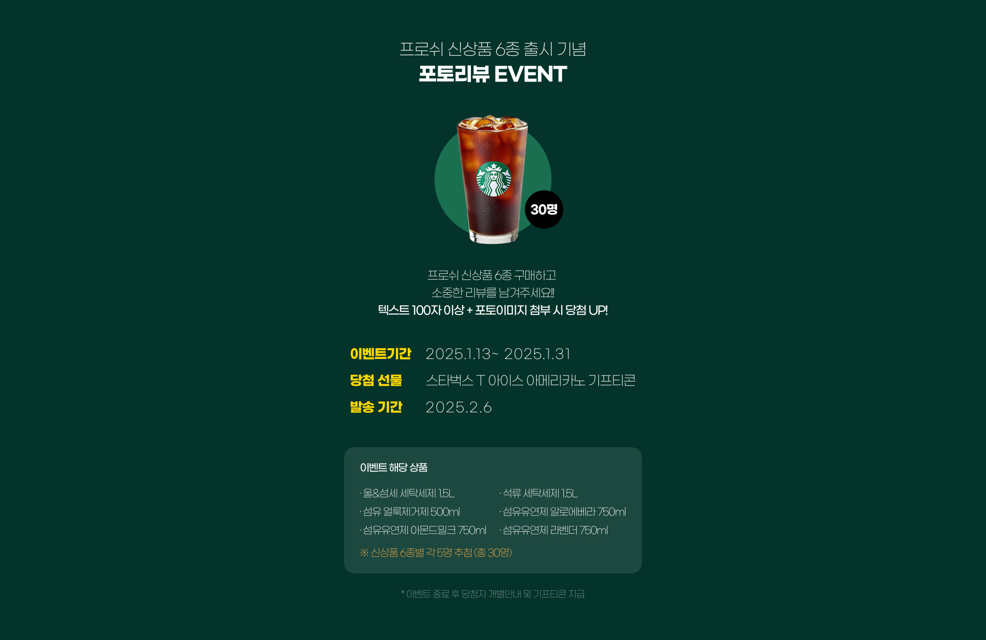 프로쉬 신상품 6종 출시 기념. 포토리뷰 EVENT