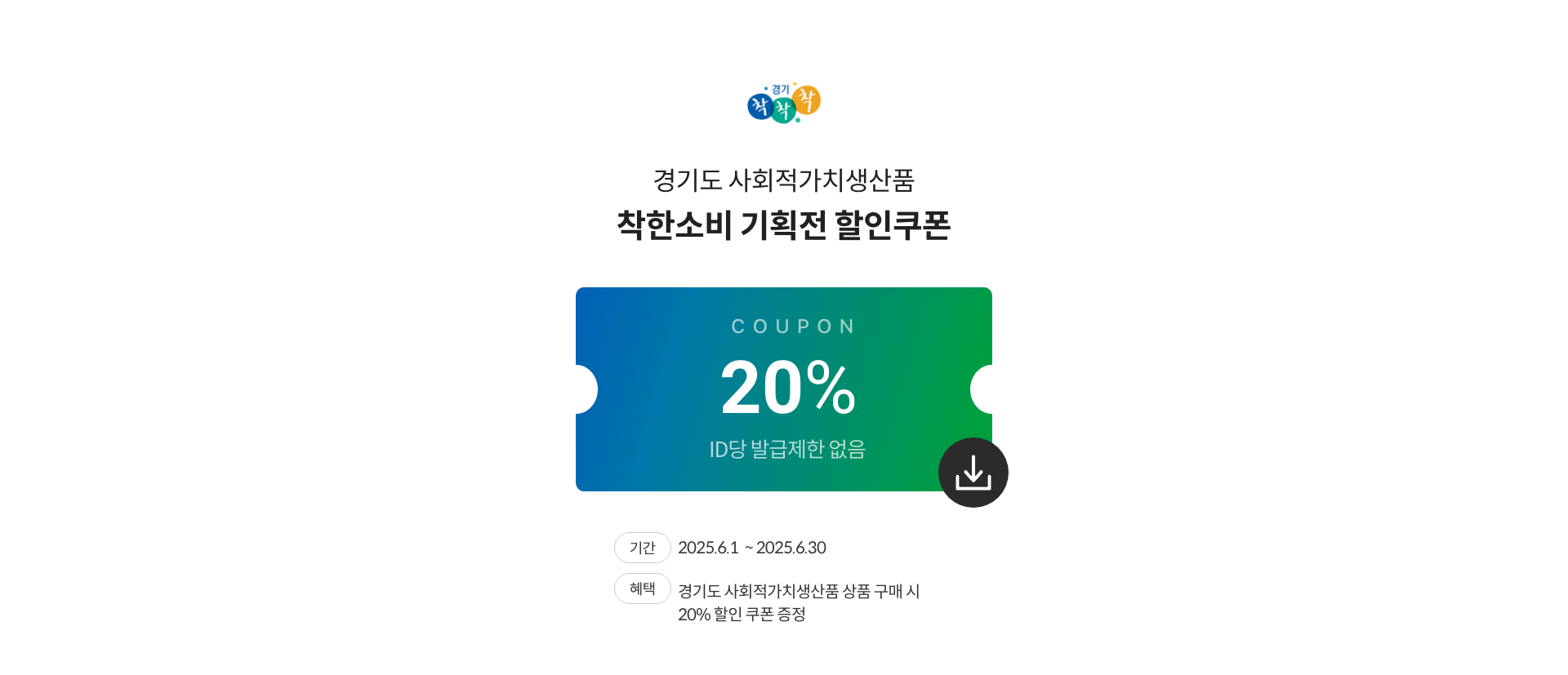 두근두근, 설레는 봄! 찬들마루 할인쿠폰 증정