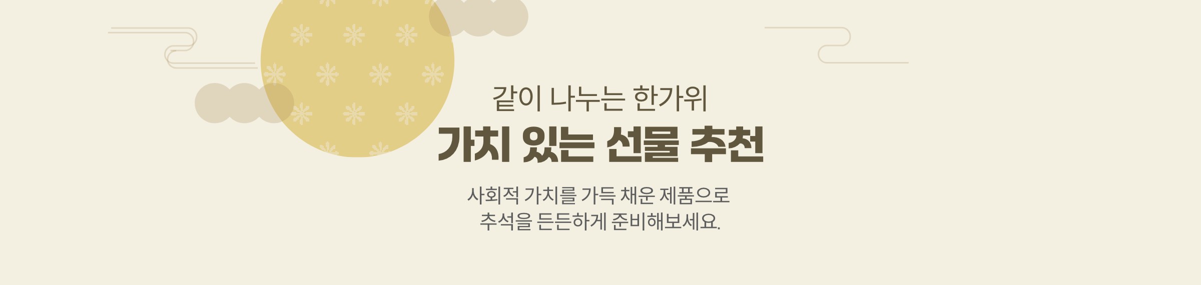 경기도와 함께하는 착한소비 기획전 추천 상품