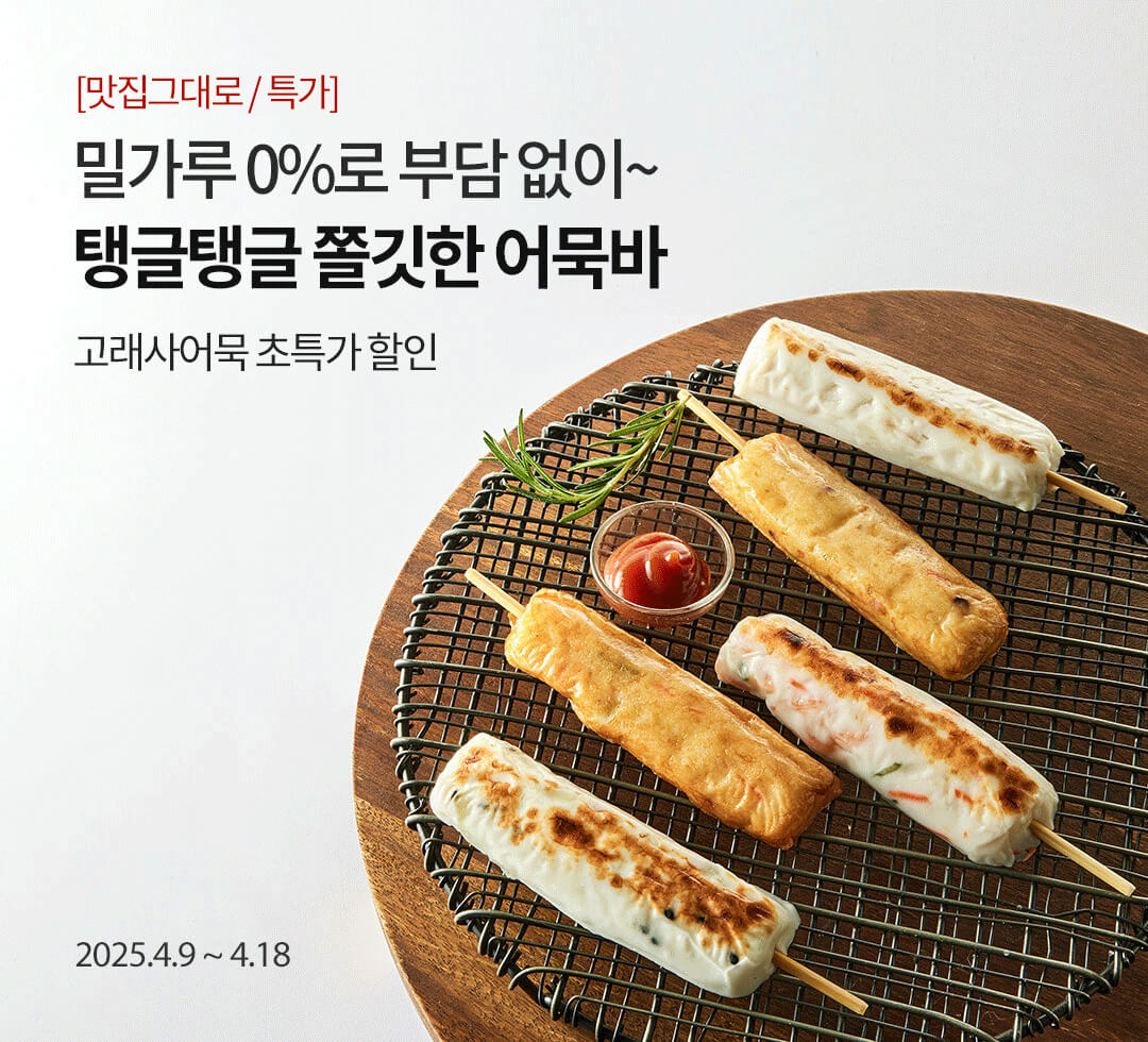 [맛집특가] 추운 겨울 생각나는 따끈한 꼬치 어묵탕 / 부산 프리미엄 어묵명가 고래사어묵 입점맞이 특가