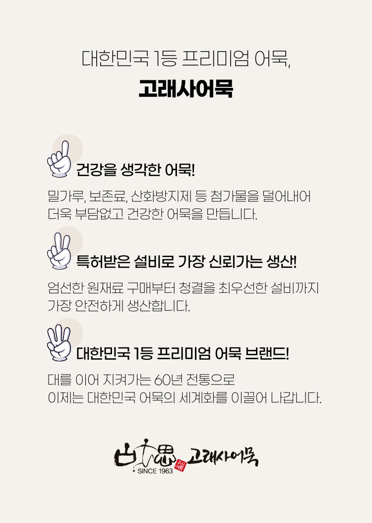 대한민국 1등 프리미엄 어묵, 고래사어묵이 오아시스를 찾아왔어요