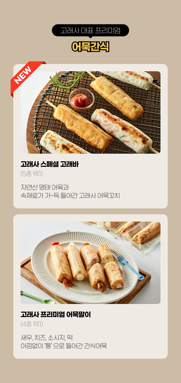 고래사대표 프리미엄 어묵바