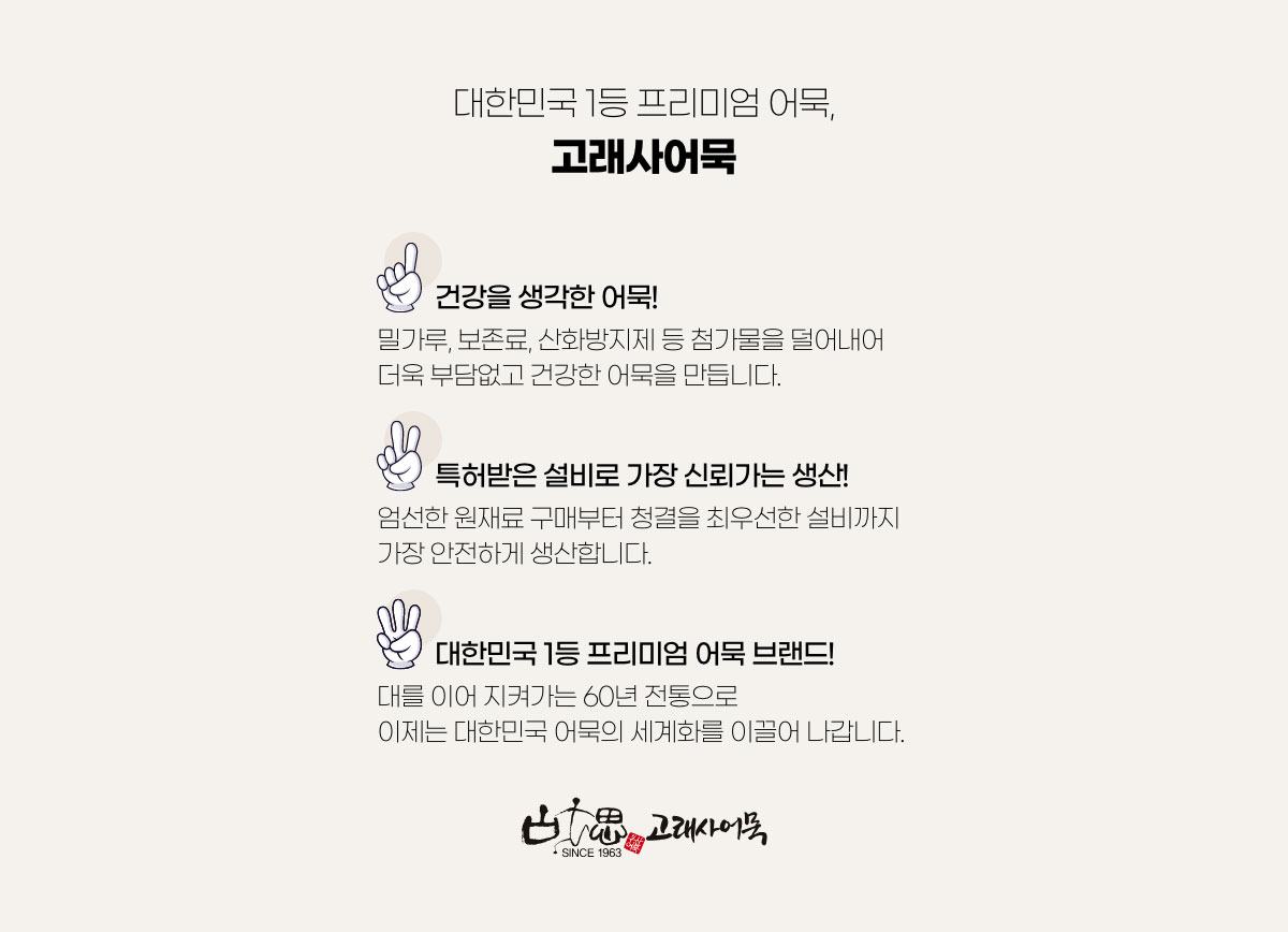 대한민국 1등 프리미엄 어묵, 고래사어묵이 오아시스를 찾아왔어요