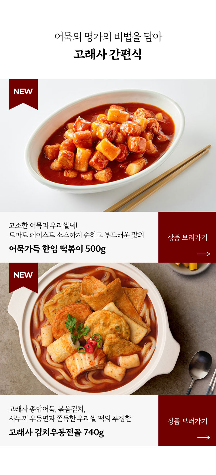 고래사 간편식
