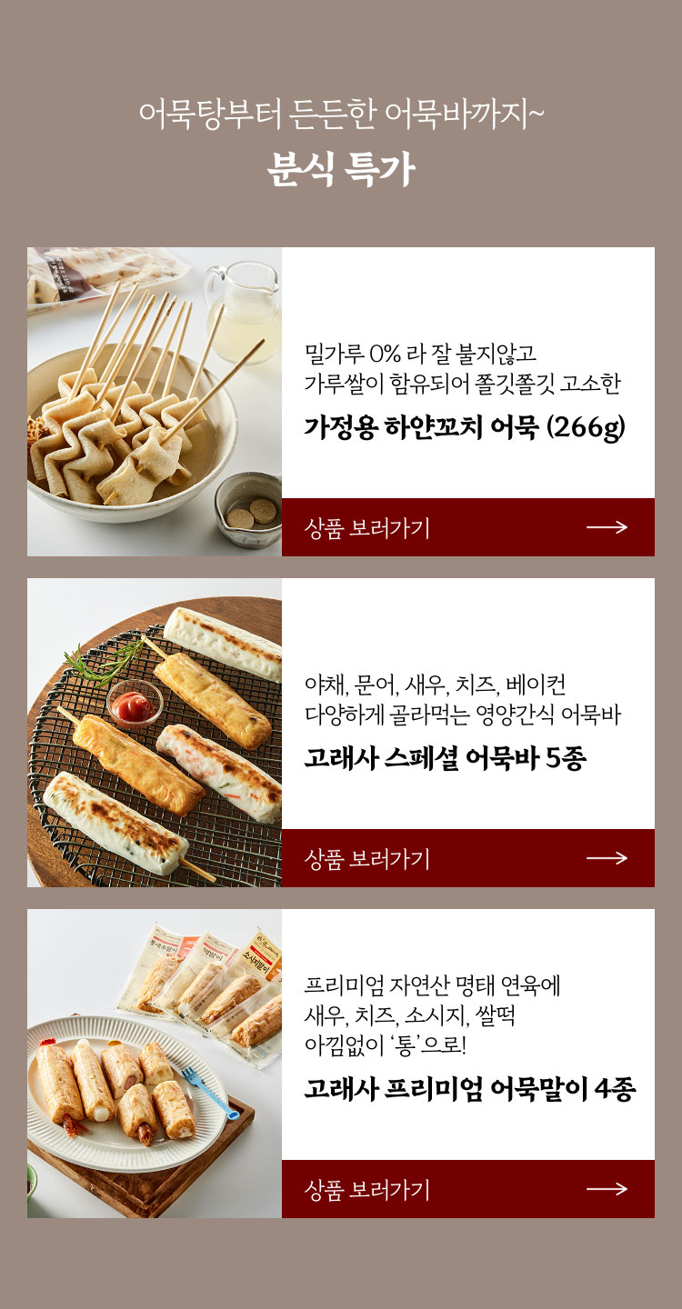 분식 특가