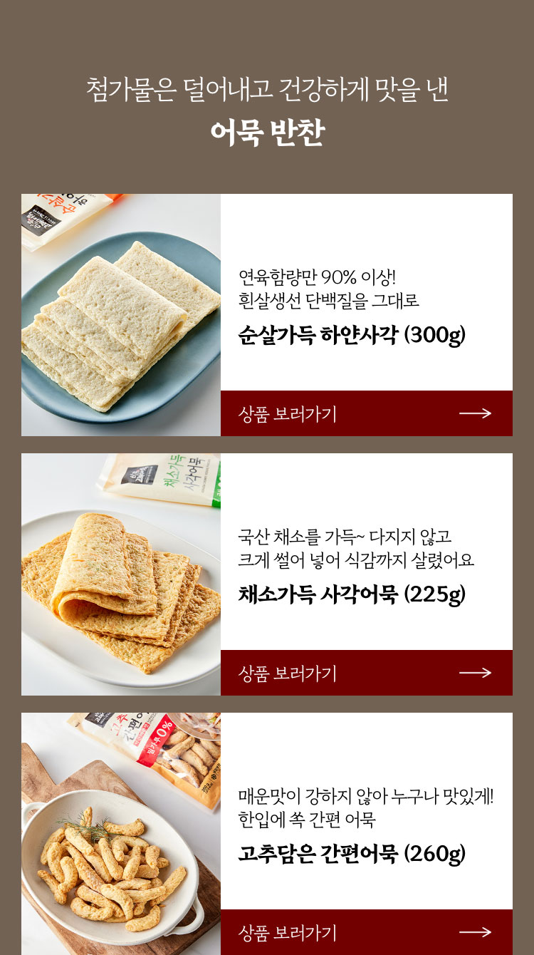 어묵 반찬