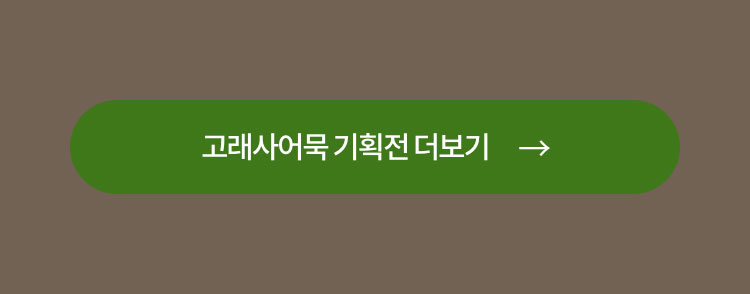 고래사어묵 장보러 갈 시간