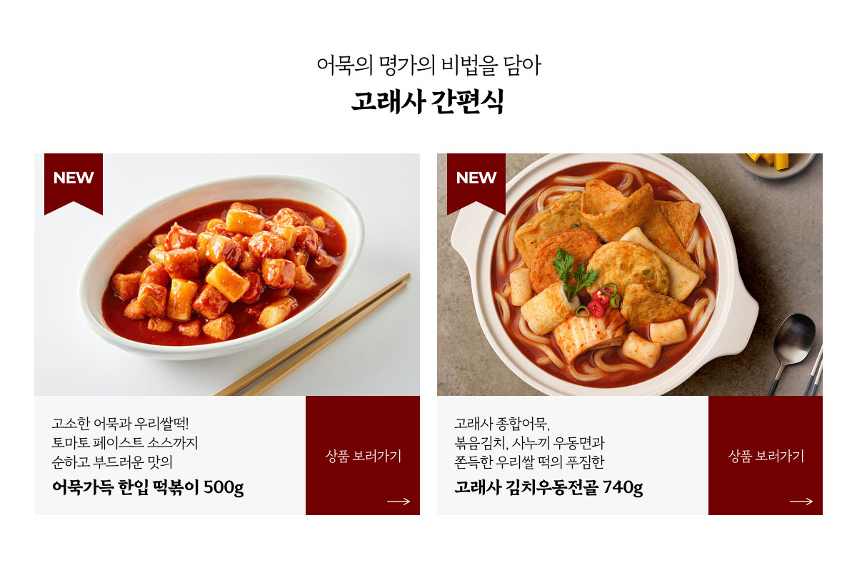 고래사 간편식
