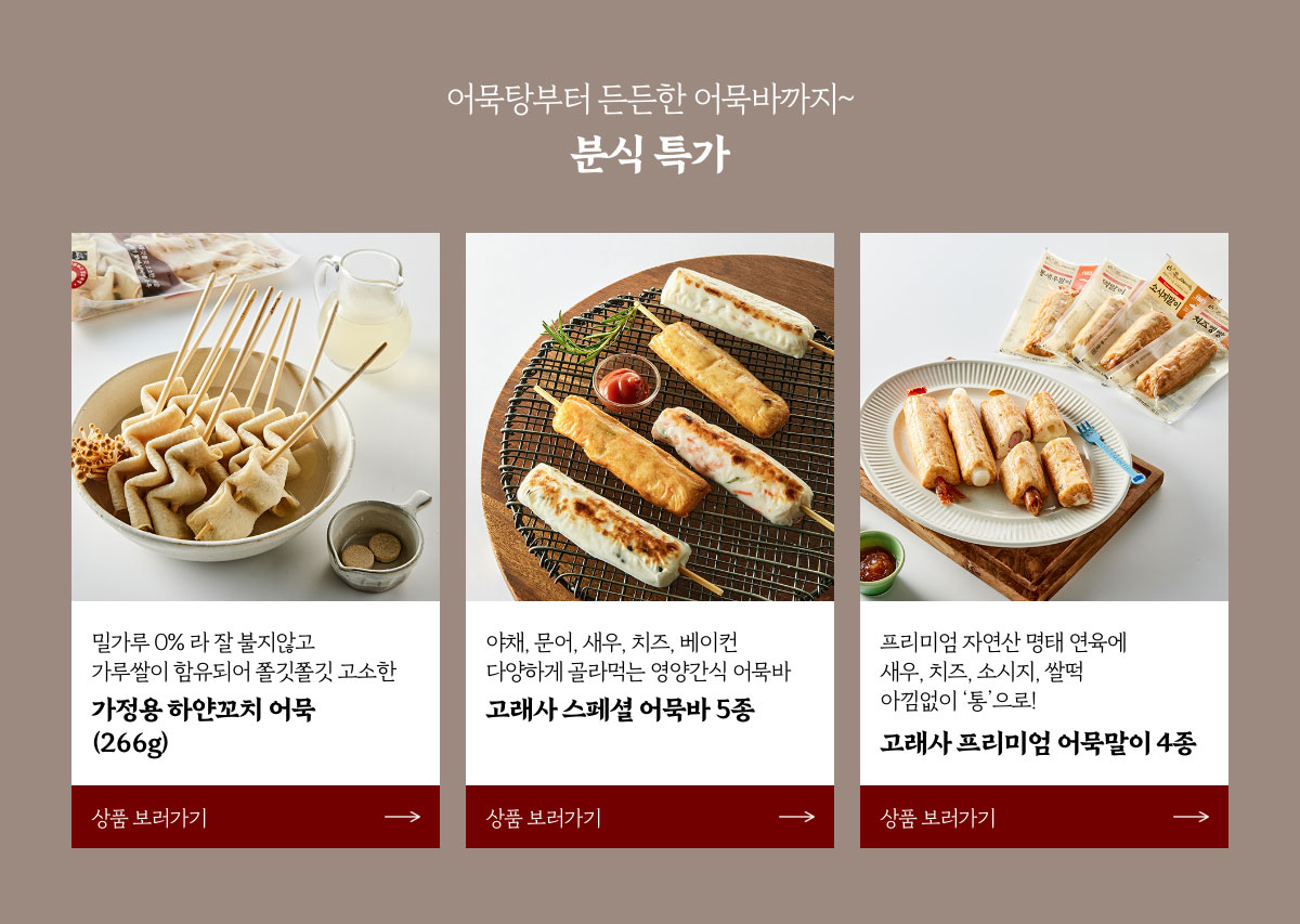 분식 특가