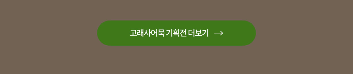 고래사어묵 장보러 갈 시간