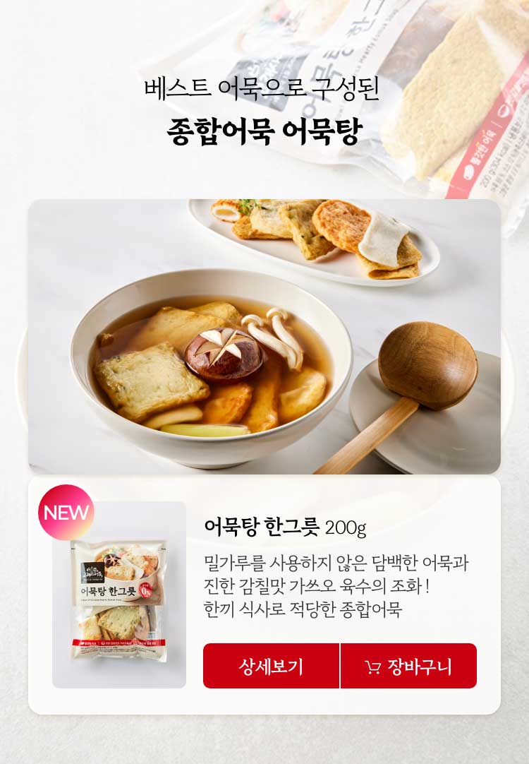 베스트 어묵으로 구성된 종합어묵 어묵탕