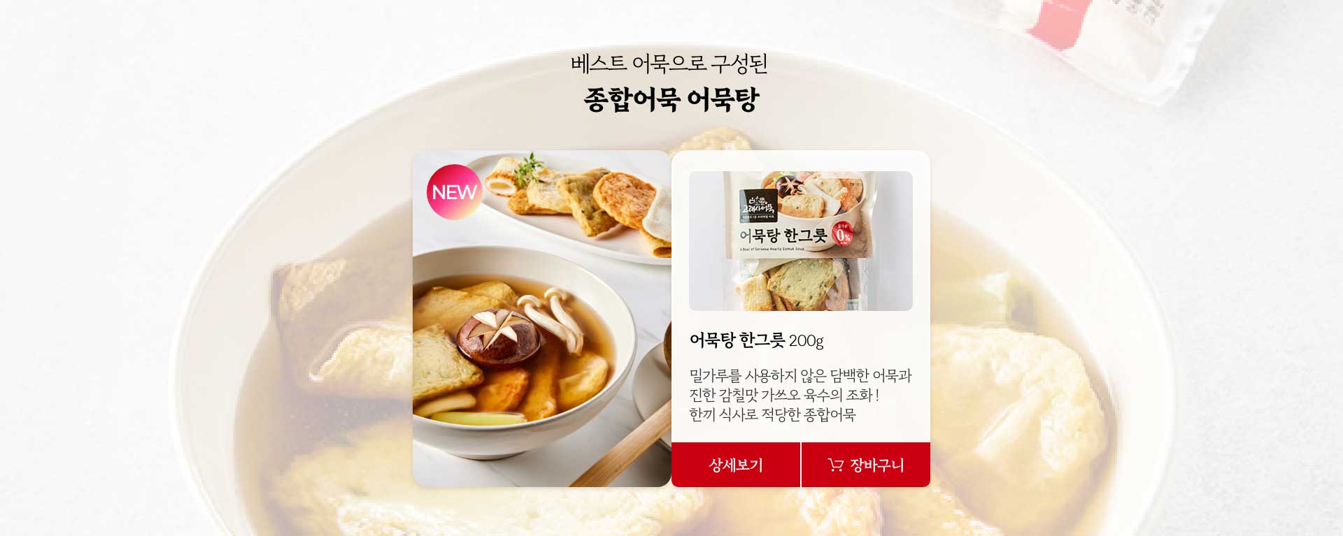 베스트 어묵으로 구성된 종합어묵 어묵탕
