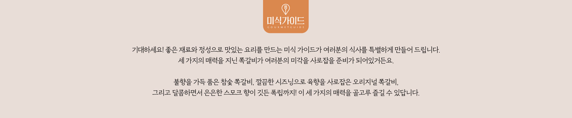 미식가이드