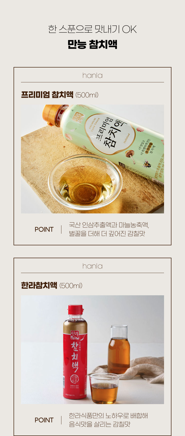 한 스푼으로 맛내기 OK - 만능 참치액