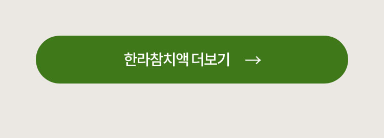 한라 참치액 전 제품 보러가기