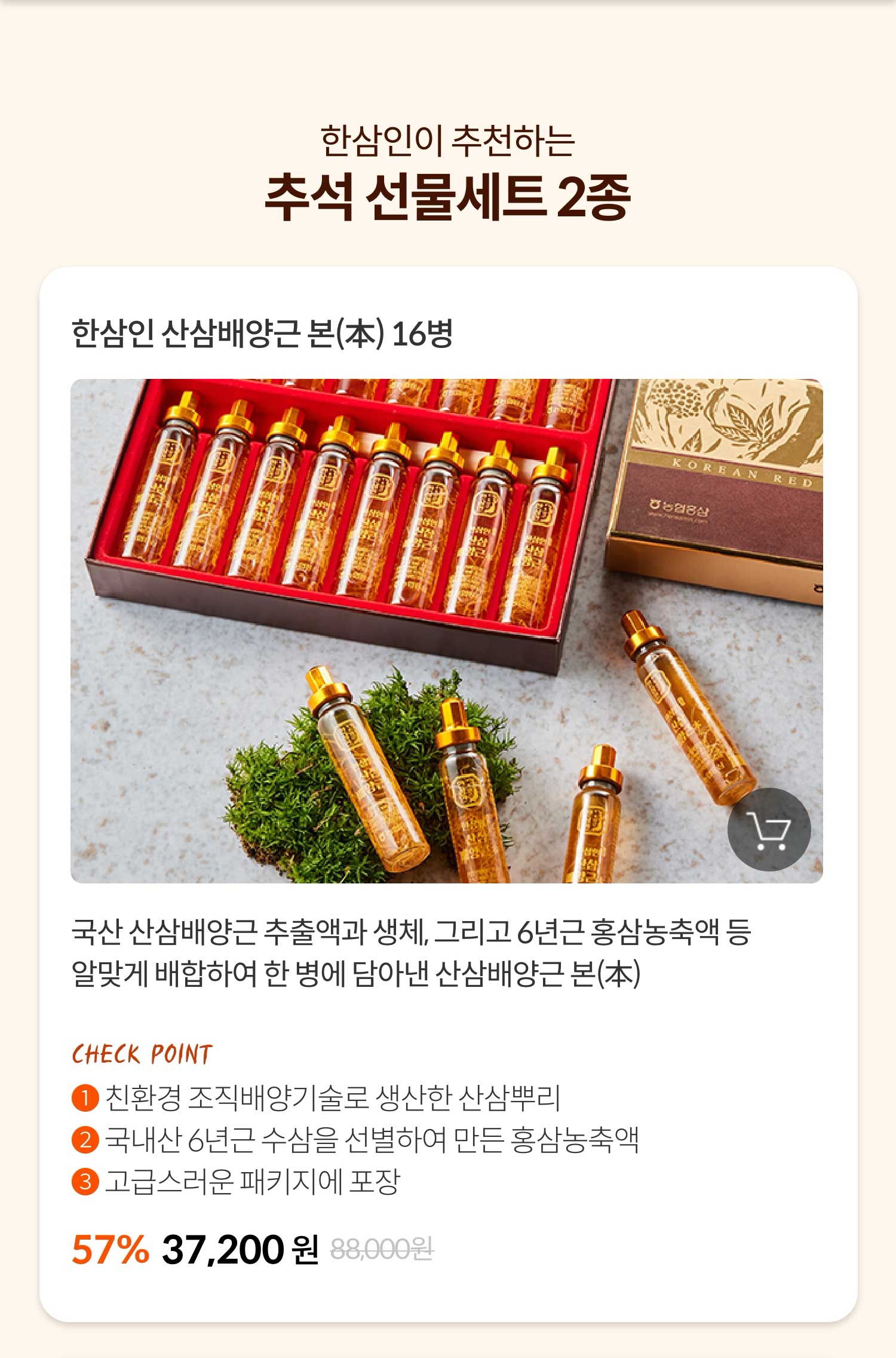 한삼인이 추천하는 추석 선물세트 2종