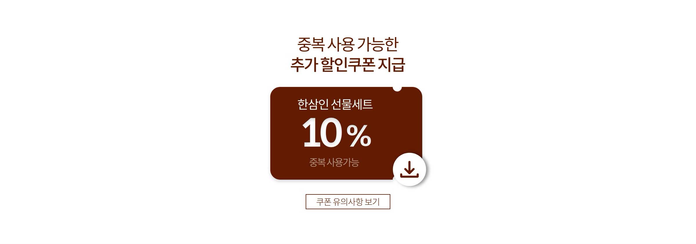 중복 사용 가능한 추가 할인쿠폰 지급