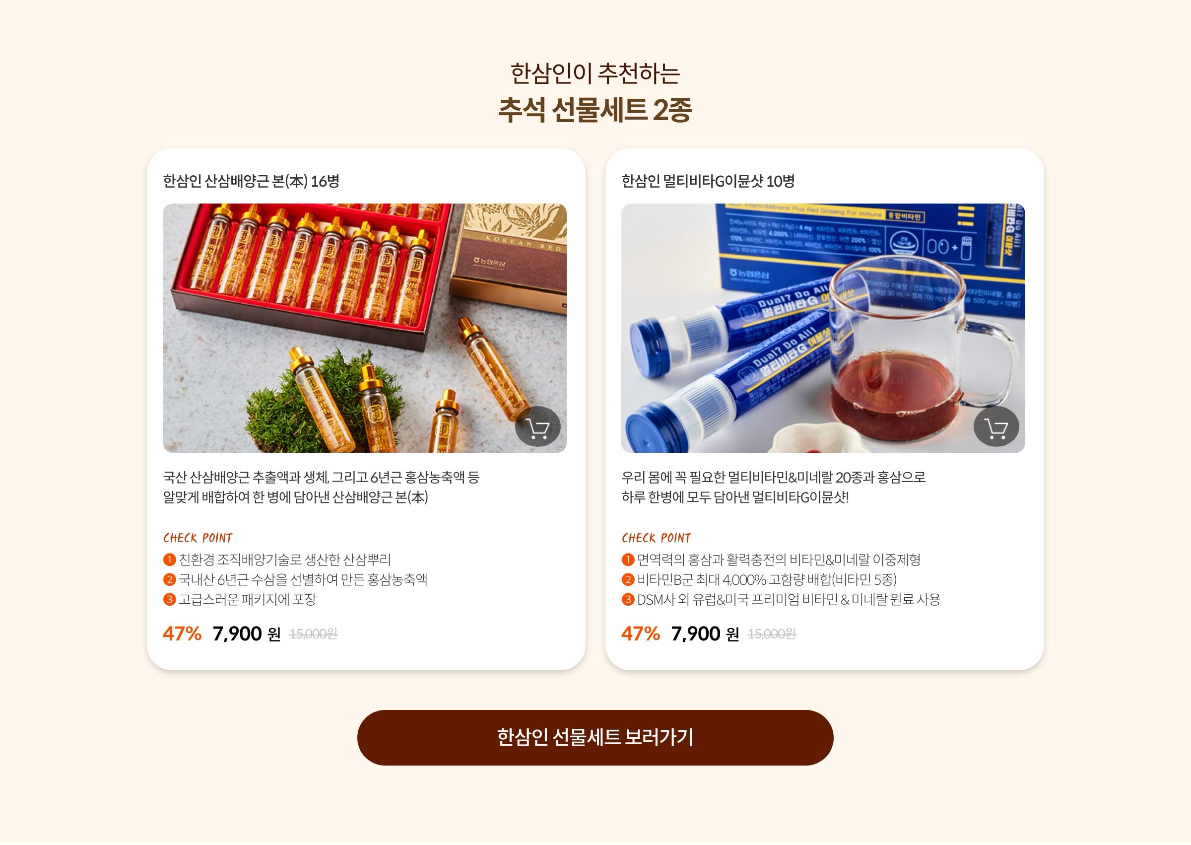 한삼인이 추천하는 추석 선물세트 2종