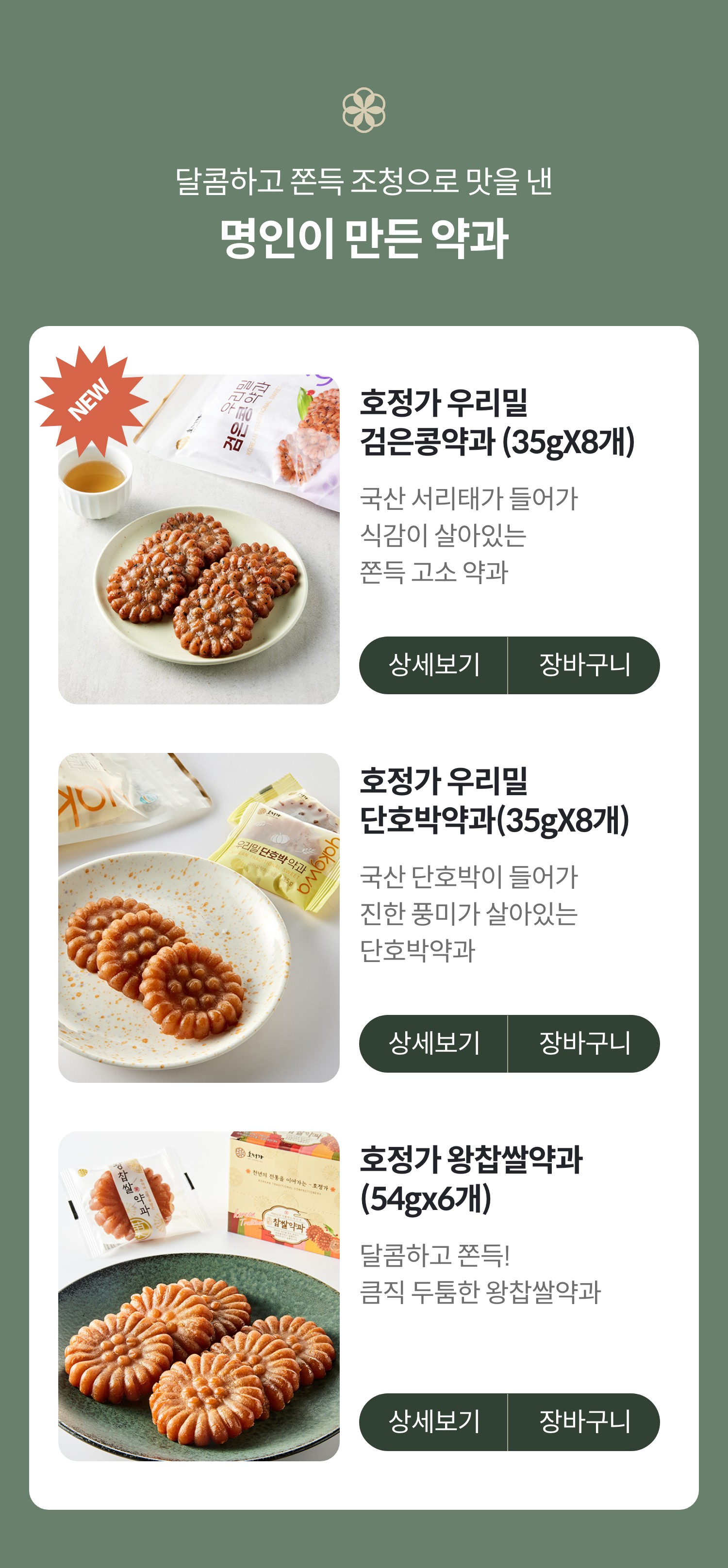 달콤하고 쫀득 조청으로 맛을 낸 명인이 만든 약과